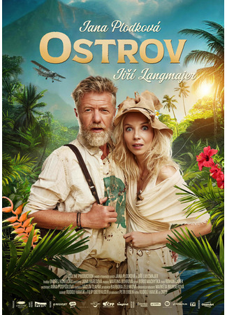 кино Джунгли. Райский переполох (The Island: Ostrov) 09.12.24