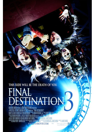 кино Пункт назначения 3 (Final Destination 3) 09.12.24