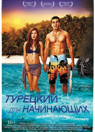 Турецкий для начинающих