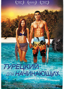 Турецкий для начинающих