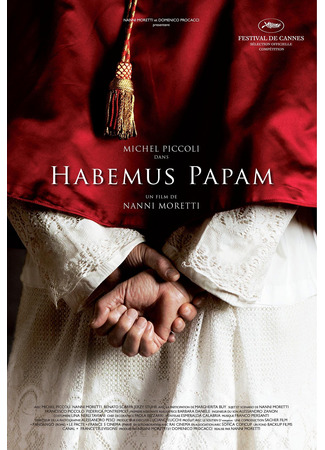 кино У нас есть Папа! (We Have a Pope: Habemus Papam) 10.12.24