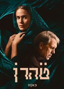 Тегеран сезон 3