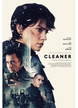 кино Клинер (Cleaner) 12.12.24