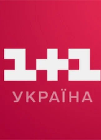 Производитель 1+1 Украина 16.12.24