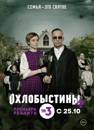 Охлобыстины