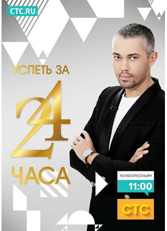 кино Успеть за 24 часа 16.12.24