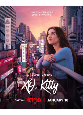 кино Целую, Китти (XO, Kitty) 17.12.24