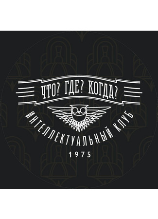кино Что? Где? Когда? 22.12.24