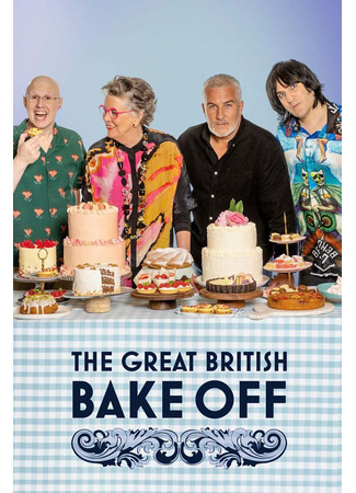 кино Лучший пекарь Британии (The Great British Bake Off) 22.12.24