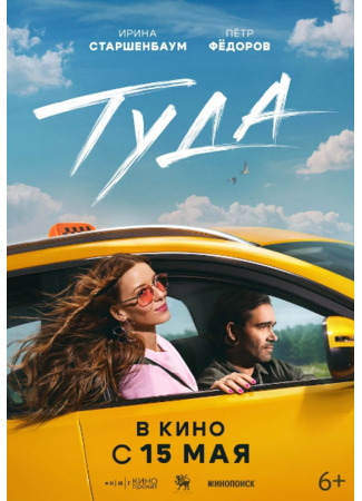 кино Туда 23.12.24