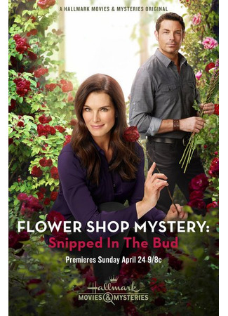 кино Тайны цветочного магазина (Flower Shop Mysteries) 25.12.24