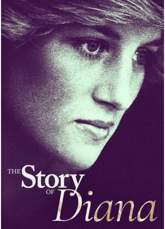 кино История Дианы (The Story of Diana) 26.12.24