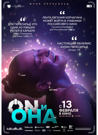 кино ON и Она 28.12.24