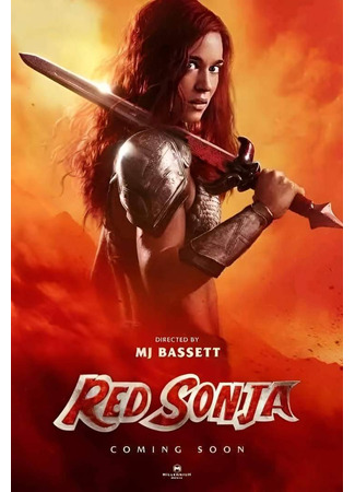 кино Рыжая Соня (Red Sonja) 29.12.24