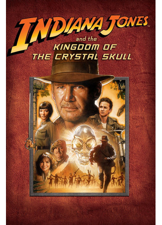 кино Индиана Джонс и Королевство хрустального черепа (Indiana Jones and the Kingdom of the Crystal Skull) 01.01.25