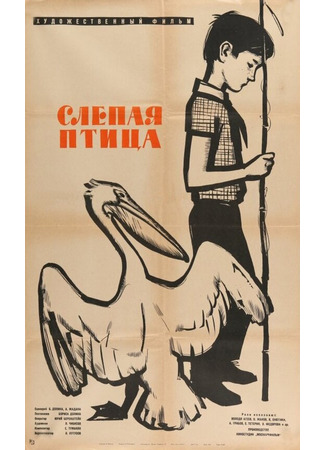 кино Слепая птица 02.01.25