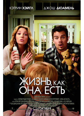 кино Жизнь, как она есть (Life as We Know It) 05.01.25