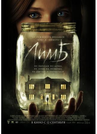 кино Лимб (Haunter) 05.01.25