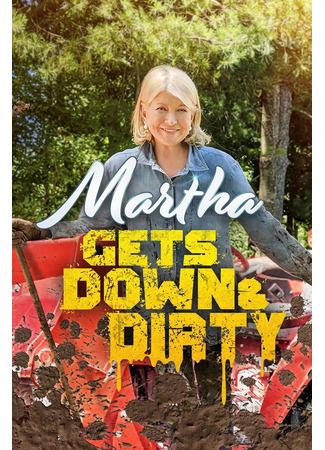 кино Martha Gets Down and Dirty 06.01.25