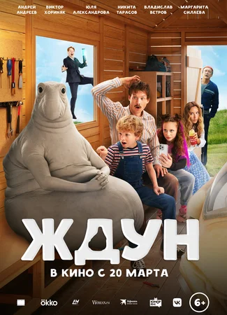 Ждун