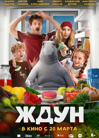 Ждун