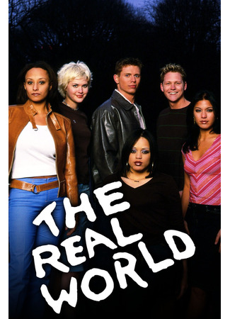 кино Реальный мир (The Real World) 07.01.25