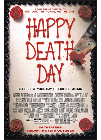 кино Счастливого дня смерти (Happy Death Day) 08.01.25