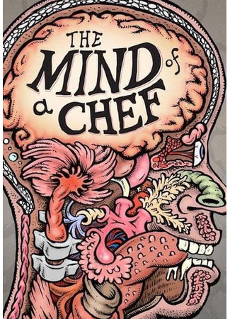 кино The Mind of a Chef 08.01.25