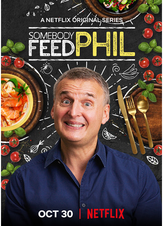 кино Кто-нибудь, покормите Фила! (Somebody Feed Phil) 08.01.25
