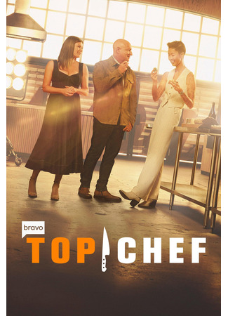 кино Шеф-повар (Top Chef) 08.01.25