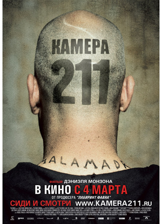 кино Камера 211 (Celda 211) 08.01.25