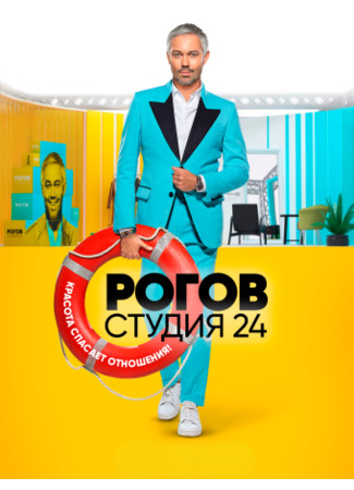 кино Рогов. Студия 24 09.01.25