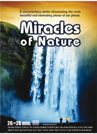 кино Чудеса природы (Miracles of Nature) 09.01.25