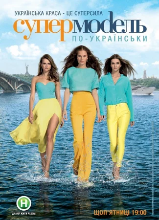 Топ-модель по-украински