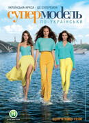 Топ-модель по-украински сезон 6