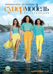 Топ-модель по-украински