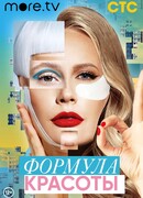 Формула красоты сезон 1