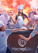 МастерШеф. Кулинарный выпускной. сезон 1