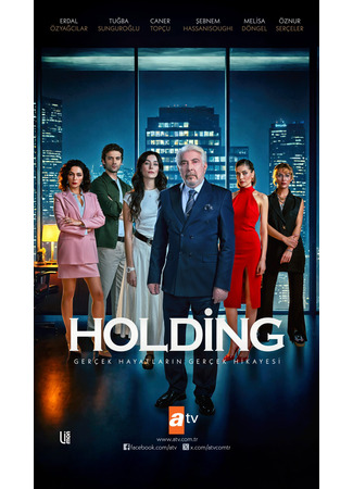 кино Холдинг (Holding) 09.01.25