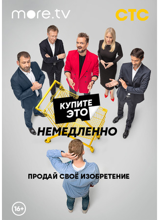 кино Купите это немедленно 11.01.25