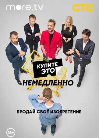 Купите это немедленно