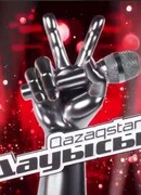Голос Казахстана сезон 6