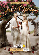 ЯнаСупер сезон 1