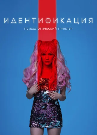 Идентификация