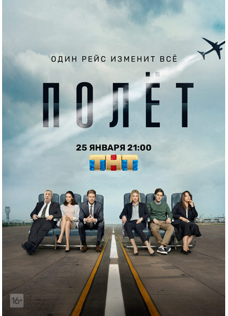 кино Полет 14.01.25