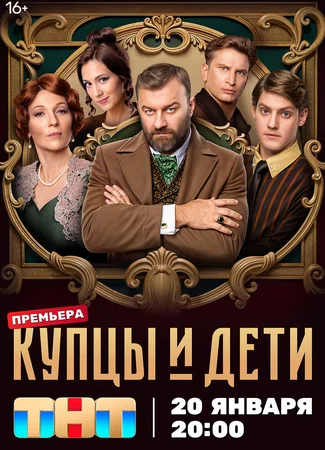 Купцы и дети