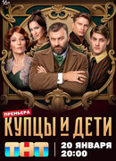 Купцы и дети