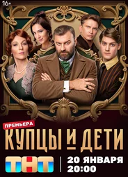 Купцы и дети