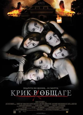 Крик в общаге