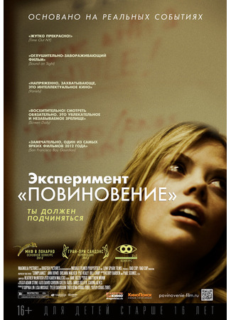 кино Эксперимент «Повиновение» (Compliance) 17.01.25